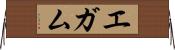 エガム Horizontal Wall Scroll