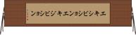 エキシビション Horizontal Wall Scroll
