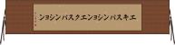 エキスパンション Horizontal Wall Scroll