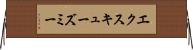エクスキューズミー Horizontal Wall Scroll