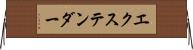 エクステンダー Horizontal Wall Scroll