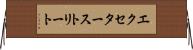 エクセターストリート Horizontal Wall Scroll