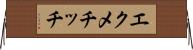 エクメチッチ Horizontal Wall Scroll