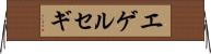 エゲルセギ Horizontal Wall Scroll