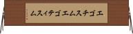 エゴチスム Horizontal Wall Scroll