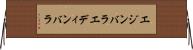 エジンバラ Horizontal Wall Scroll