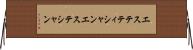 エステティシャン Horizontal Wall Scroll