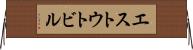 エストウトビル Horizontal Wall Scroll