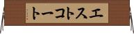 エストコート Horizontal Wall Scroll