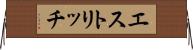エストリッチ Horizontal Wall Scroll