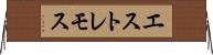 エストレモス Horizontal Wall Scroll