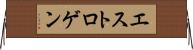エストロゲン Horizontal Wall Scroll