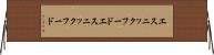エスニックフード Horizontal Wall Scroll