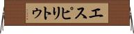 Espiritu Horizontal Wall Scroll