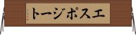 エスポジート Horizontal Wall Scroll