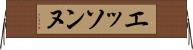 エッソンヌ Horizontal Wall Scroll