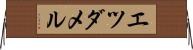 エツダメル Horizontal Wall Scroll