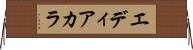エディアカラ Horizontal Wall Scroll