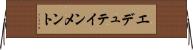 エデュテインメント Horizontal Wall Scroll