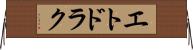 エトドラク Horizontal Wall Scroll