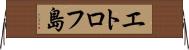 エトロフ島 Horizontal Wall Scroll