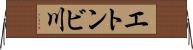 エトンビ川 Horizontal Wall Scroll