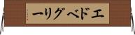 エドベグリー Horizontal Wall Scroll