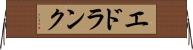 エドランク Horizontal Wall Scroll
