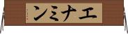 エナミン Horizontal Wall Scroll