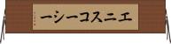 エニスコーシー Horizontal Wall Scroll