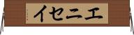 エニセイ Horizontal Wall Scroll