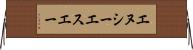 エヌシーエスエー Horizontal Wall Scroll