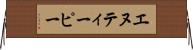 エヌティーピー Horizontal Wall Scroll
