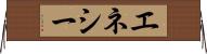 エネシー Horizontal Wall Scroll