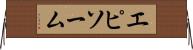 エピソーム Horizontal Wall Scroll