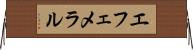 エフェメラル Horizontal Wall Scroll