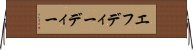 エフディーディー Horizontal Wall Scroll