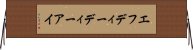 エフディーディーアイ Horizontal Wall Scroll