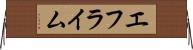 エフライム Horizontal Wall Scroll