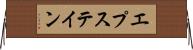 エプステイン Horizontal Wall Scroll