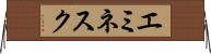 エミネスク Horizontal Wall Scroll