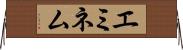 エミネム Horizontal Wall Scroll