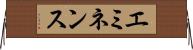 エミネンス Horizontal Wall Scroll