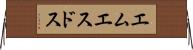 エムエスドス Horizontal Wall Scroll
