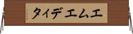 エムエディタ Horizontal Wall Scroll