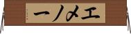 エメノー Horizontal Wall Scroll