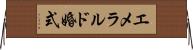 エメラルド婚式 Horizontal Wall Scroll