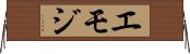 エモジ Horizontal Wall Scroll