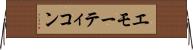 エモーティコン Horizontal Wall Scroll