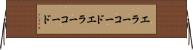 エラーコード Horizontal Wall Scroll